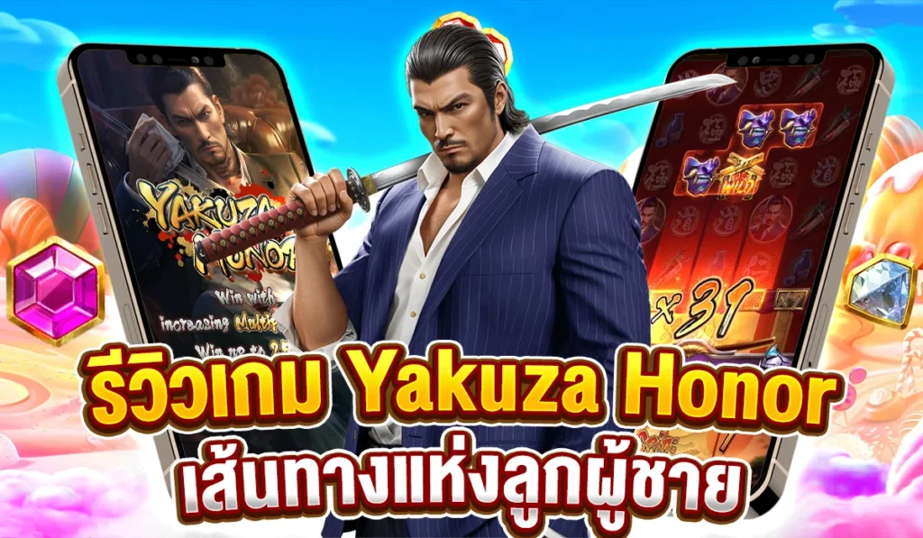 รีวิวเกม Yakuza Honor เส้นทางแห่งลูกผู้ช