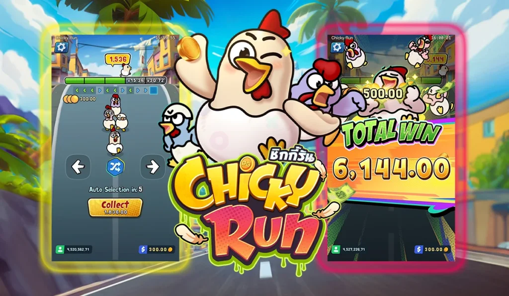 การจ่ายเงินรางวัลของไก่แต่ละด่าน