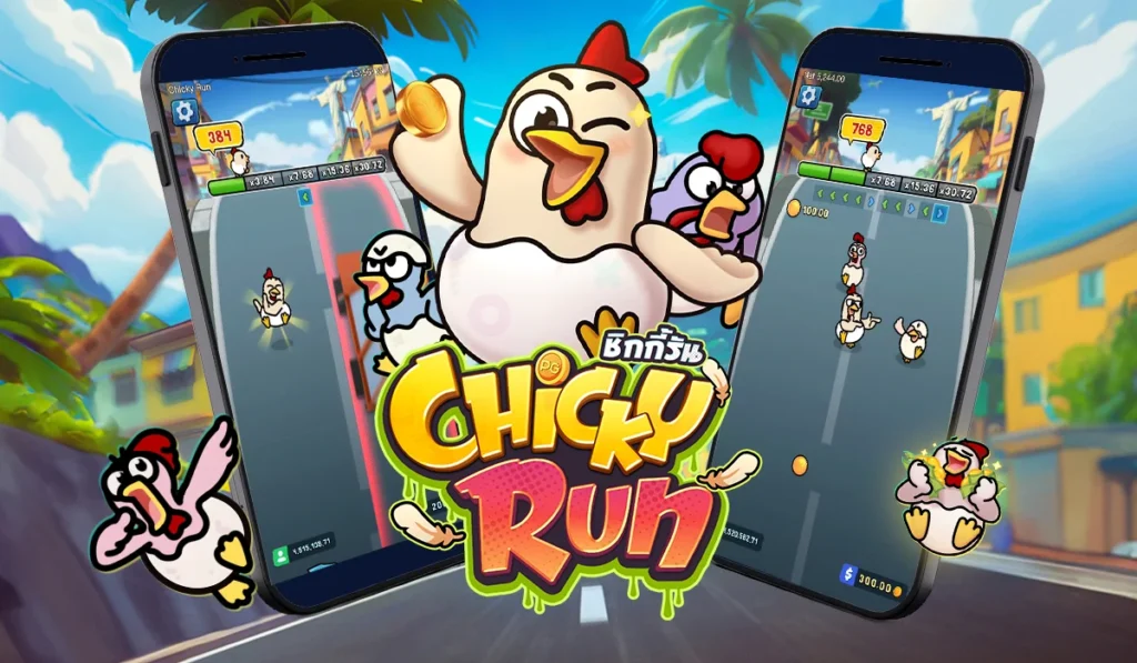 จุดเด่นของเกม Chicky Run